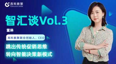 中国汽车报专访 | mile米乐集团联合创始人、CEO董琳：跳出传统促销思维，转向智能决策新模式